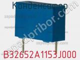 Конденсатор B32652A1153J000 фотография 3.