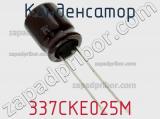 Конденсатор 337CKE025M фотография 2.