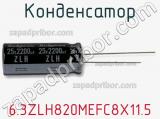 Конденсатор 6.3ZLH820MEFC8X11.5