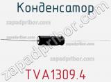 Конденсатор TVA1309.4