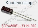 Конденсатор EGPA800ELL331ML20S фотография 2.