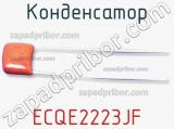 Конденсатор ECQE2223JF фотография 2.