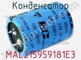 Конденсатор MAL215959181E3