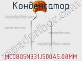Конденсатор MC0805N331J500A5.08MM фотография 2.