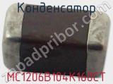 Конденсатор MC1206B104K160CT фотография 2.