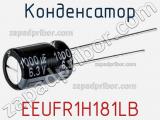 Конденсатор EEUFR1H181LB фотография 2.