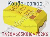 Конденсатор T498A685K016ATE2K6