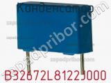 Конденсатор B32672L8122J000 фотография 2.