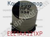 Конденсатор EEE1AA221XP фотография 2.