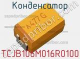 Конденсатор TCJB106M016R0100 фотография 2.