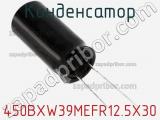 Конденсатор 450BXW39MEFR12.5X30 фотография 2.