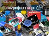 Конденсатор D 6.3V-220uF 10% TAJD227K006RNJ