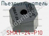 Пьезоизлучатель SMAT-24-P10