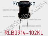 Катушка RLB0914-102KL фотография 2.