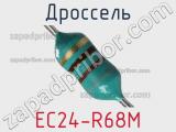 Дроссель EC24-R68M 