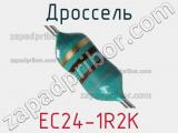 Дроссель EC24-1R2K 