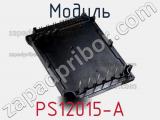 Модуль PS12015-A 