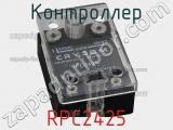 Контроллер RPC2425 