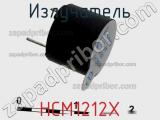 Излучатель HCM1212X 