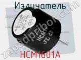 Излучатель HCM1601A 