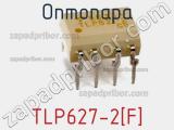 Оптопара TLP627-2[F] 