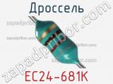 Дроссель EC24-681K 
