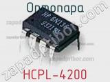 Оптопара HCPL-4200