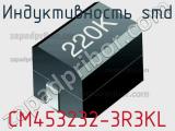 Индуктивность SMD CM453232-3R3KL фотография 3.
