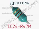 Дроссель EC24-R47M 