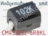 Индуктивность SMD CM453232-6R8KL фотография 2.