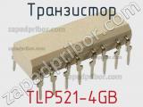 Транзистор TLP521-4GB 