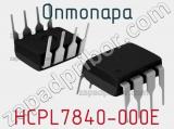 Оптопара HCPL7840-000E 