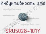 Индуктивность SMD SRU5028-101Y 