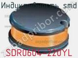 Индуктивность SMD SDR0604-220YL фотография 3.