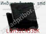 Индуктивность SMD LQH32CN330K фотография 2.