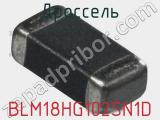 Дроссель BLM18HG102SN1D