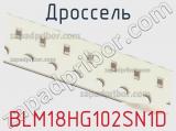 Дроссель BLM18HG102SN1D фотография 3.