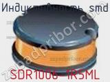 Индуктивность SMD SDR1006-1R5ML фотография 2.