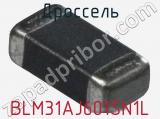 Дроссель BLM31AJ601SN1L