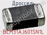 Дроссель BLM31AJ601SN1L фотография 2.
