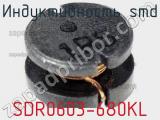 Индуктивность SMD SDR0603-680KL фотография 2.