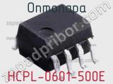 Оптопара HCPL-0601-500E 