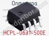 Оптопара HCPL-0631-500E 