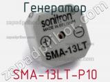 Генератор SMA-13LT-P10 
