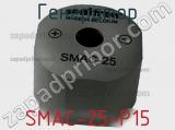 Генератор SMAC-25-P15 