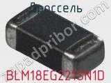 Дроссель BLM18EG221SN1D