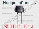 Индуктивность RLB1314-101KL фотография 2.