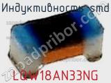 Индуктивность SMD LQW18AN33NG фотография 2.