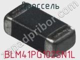 Дроссель BLM41PG102SN1L