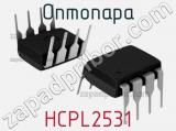 Оптопара HCPL2531